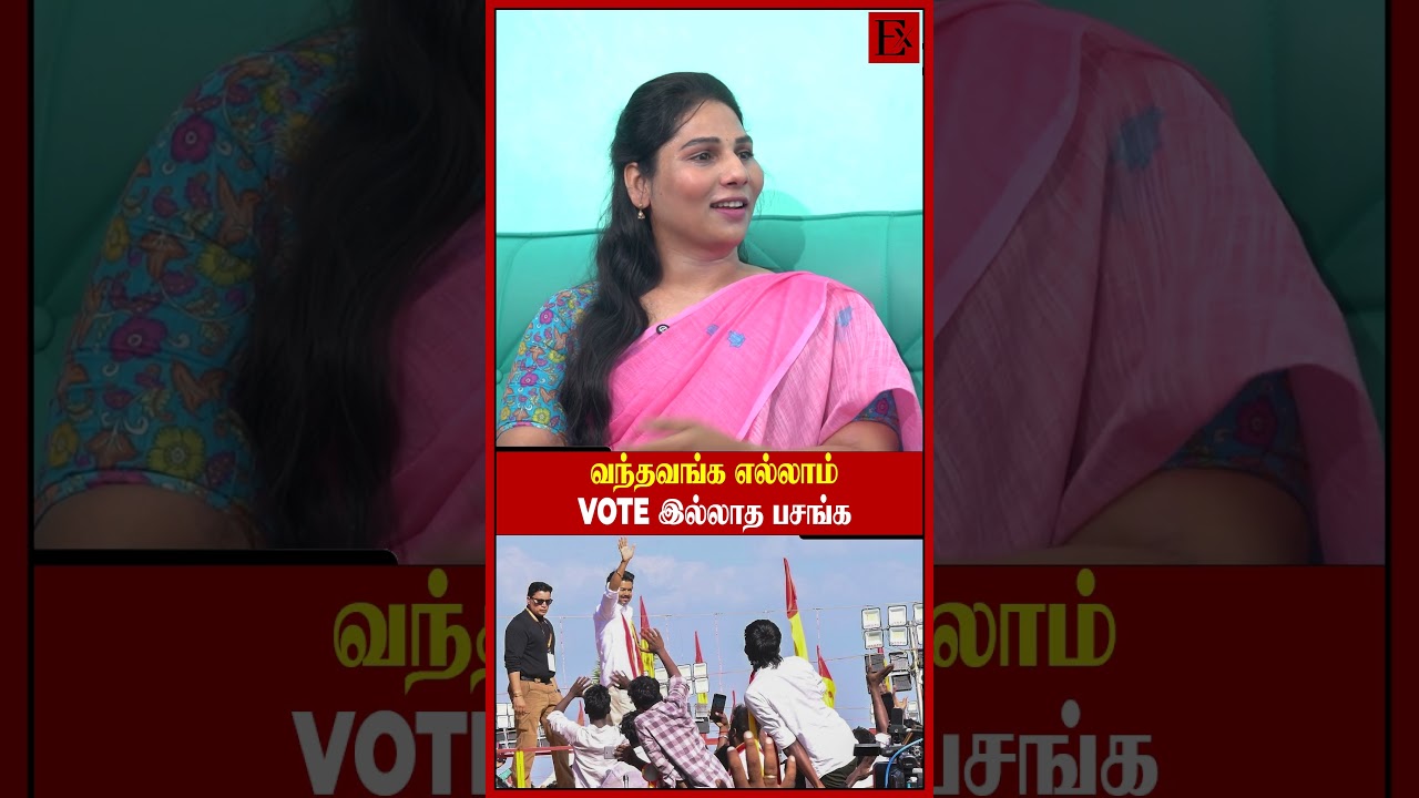 அங்க வந்தவங்களுக்கு Vote இல்ல..அப்பறம் எதுக்கு? | NTK Roshini | TVK Vijay | DMK | NTK | TVK | Seeman