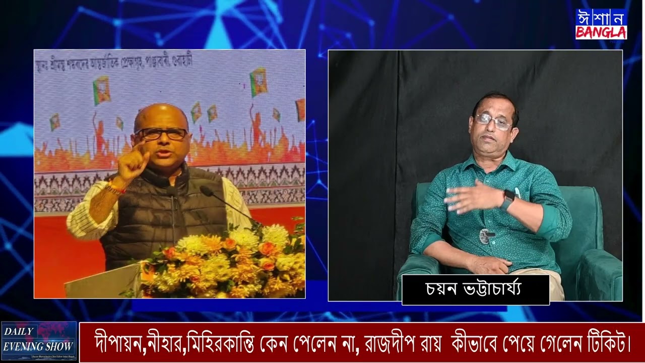 দীপায়ন,নীহার,মিহিরকান্তি কেন পেলেন না, রাজদীপ রায়  কীভাবে পেয়ে গেলেন টিকিট।