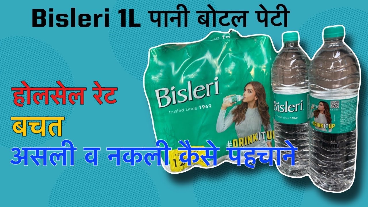 Bisleri 1L Water Bottle Wholesale Price - बिसलेरी एक लीटर पानी पेटी होलसेल रेट 2025 #bisleri
