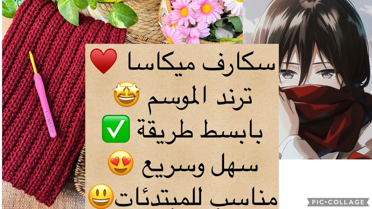 #سكارف نسائي ورجالي #سكارف ميكاسا #شال ميكاسا 😍 #ترند الموسم 🤩بأسهل طريقة مناسب جدا للمبتدئات✅🫆