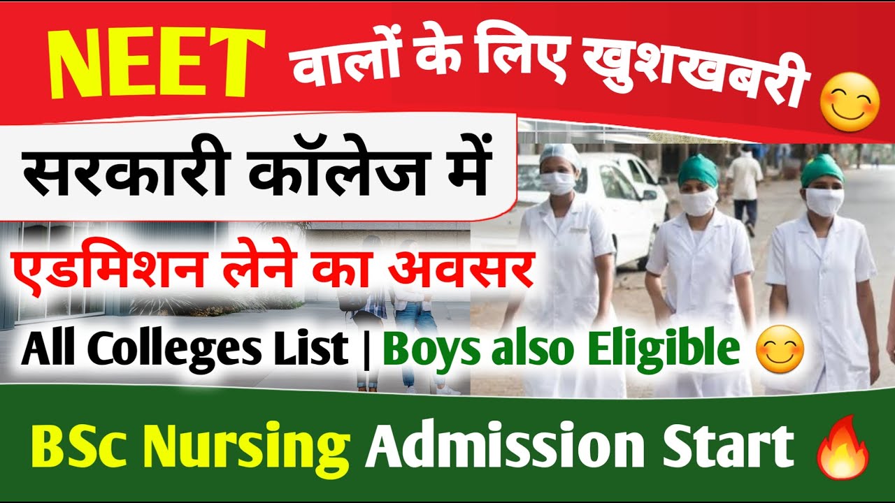 BSc Nursing Admission 2022-23 Government College | BSc Nursing NEET 2022 Admission Process Started