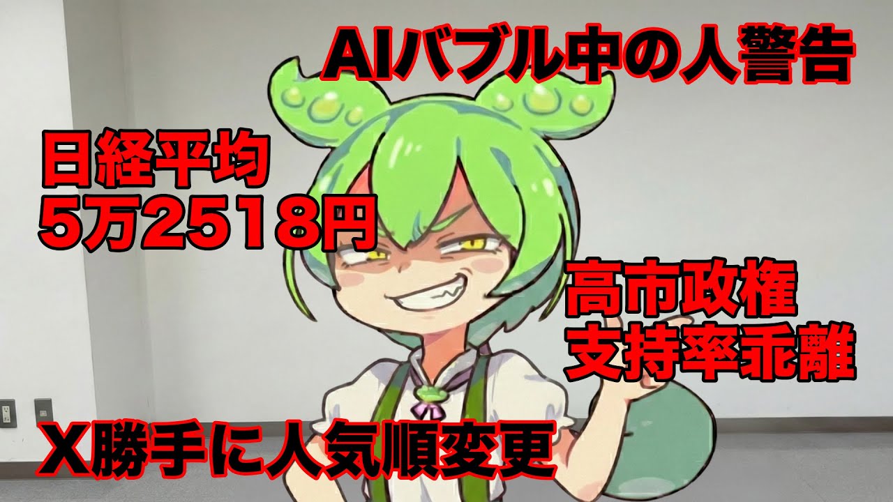 1/8のSNSニュース斬った【ずんだ賛否】