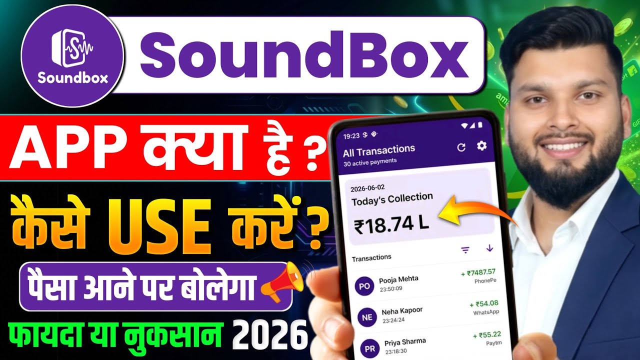 How to use Sound Box App | What is Sound Box App | Soundbox App