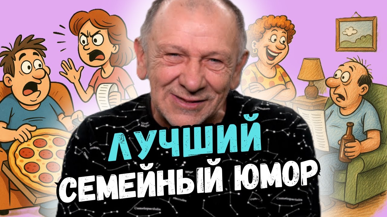 Смешные анекдоты про мужа и жену! Будешь хохотать весь день!