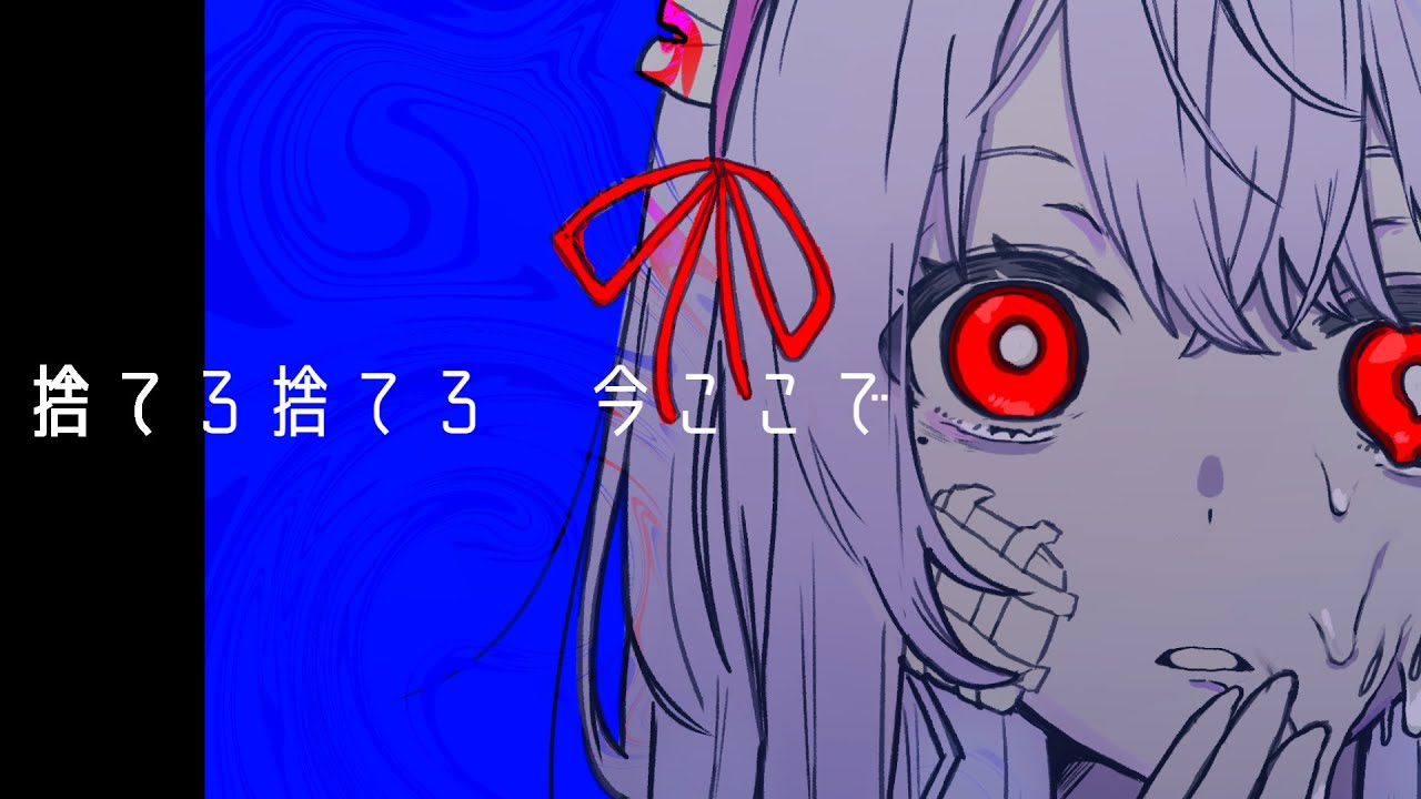 「修羅ってる？」/曲がり feat.初音ミク