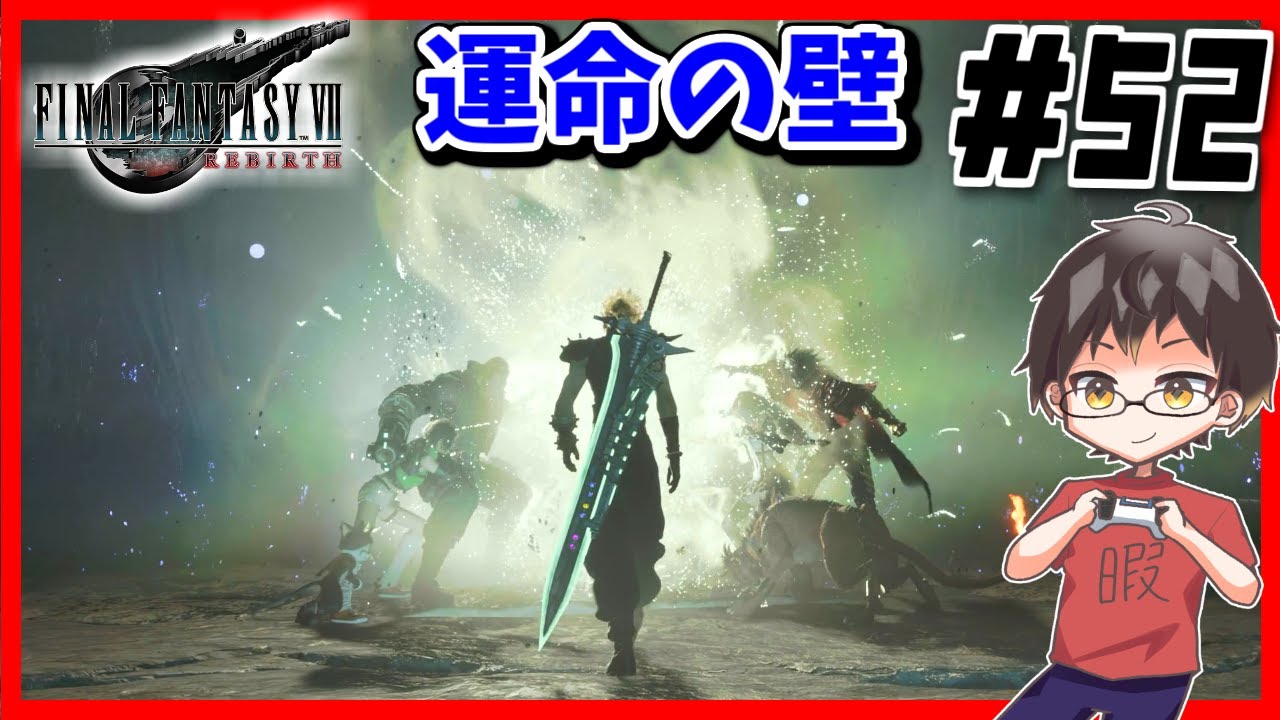 【#52】魔晄漬け一般兵の物語 第2部【FINALFANTASYⅦREBIRTH】