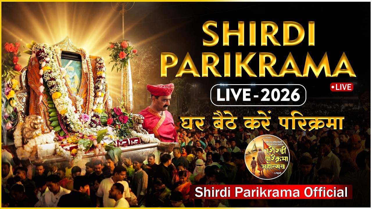 🔴 LIVE: Shirdi Mahaparikrama 2026 | शिरडी महापरिक्रमा - २०२६ | शिरडी से सीधा प्रसारण