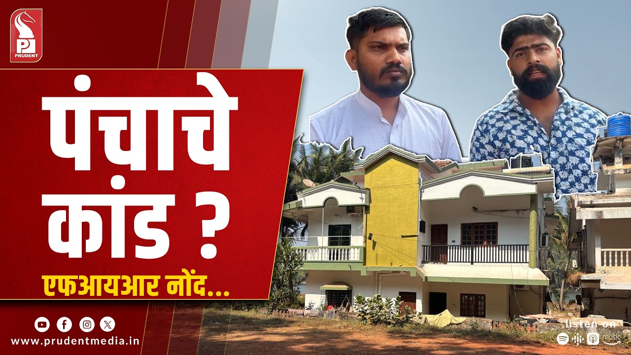 Korgao Panch Accused of Forgery; FIR Registered by Pernem Police