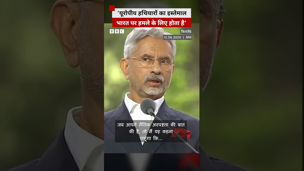 S Jaishankar said this about the weapons of European countries #sjaishankar #india #europe