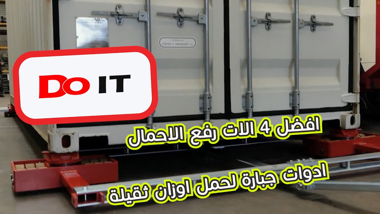 الات الرفع الحديثة , افضل 4 الات رفع