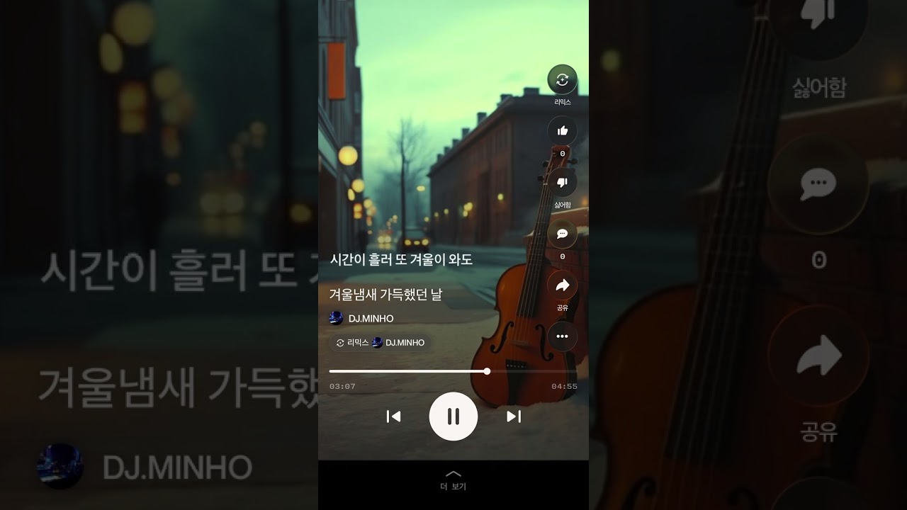 겨울냄새 가득했던 날 - DJ.MINHO
