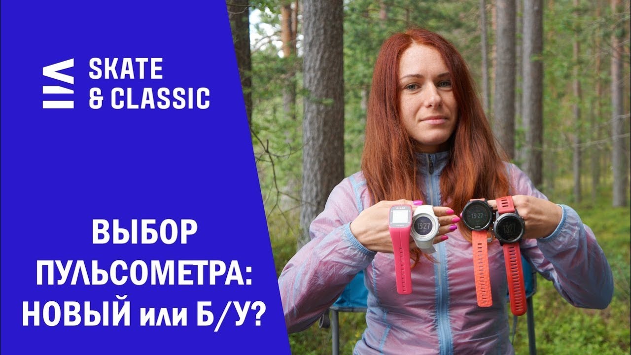 Выбор пульсометра: новый или б/у?