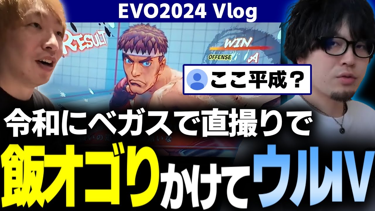 【ウルⅣ】ラスベガスのステーキをかけて板ザンさんと何故かウルⅣ5先【なるお・ウルトラストリートファイターⅣ】