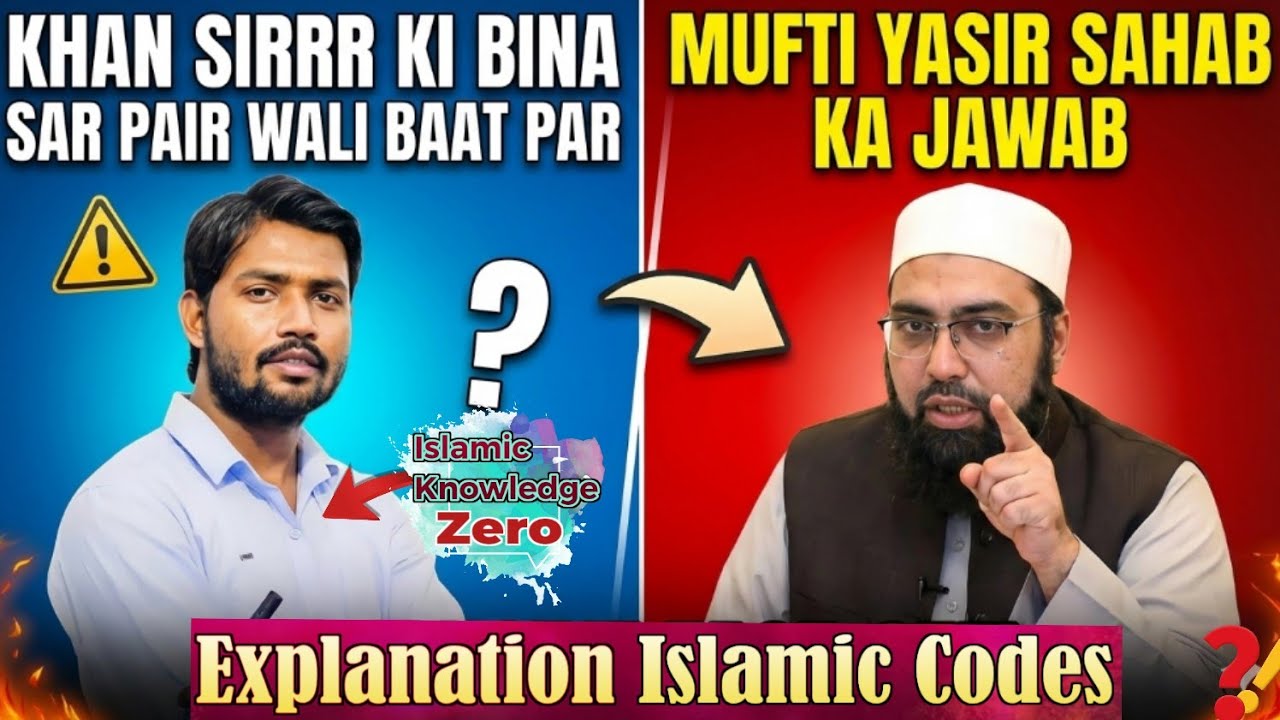 Khan Sir vs Mufti Yasir Nadeem wajidi|  Mufti Sahib's reply to Khan Sir| About islamic codes|