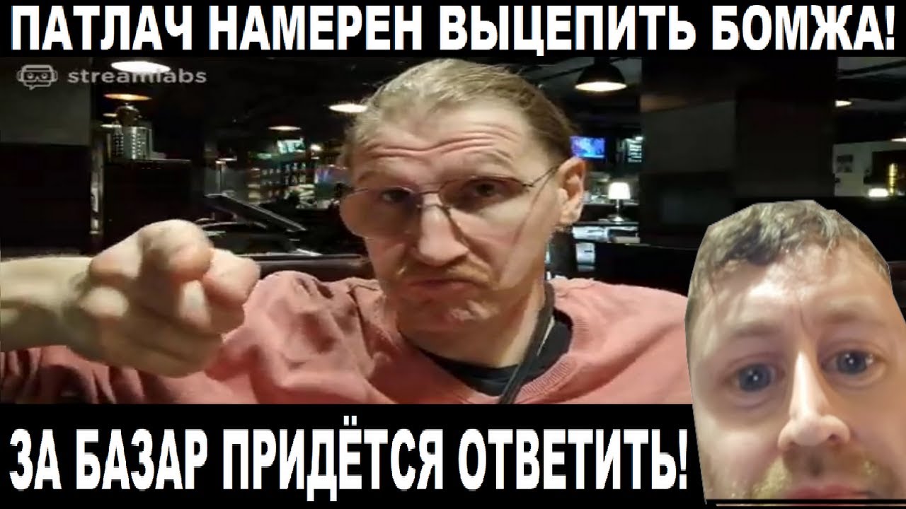 Патлач ileowin намерен выцепить бомжа-Ваномаса и спросить за тухлый базар!