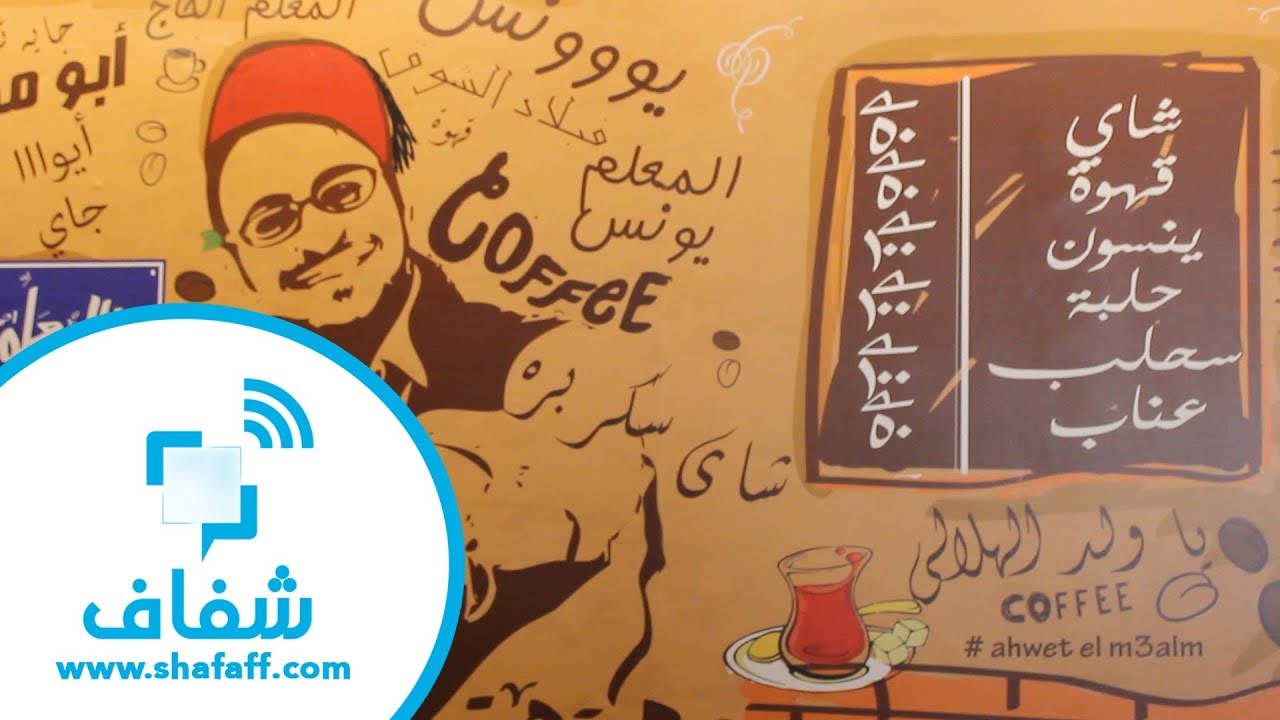 شفاف | من داخل 