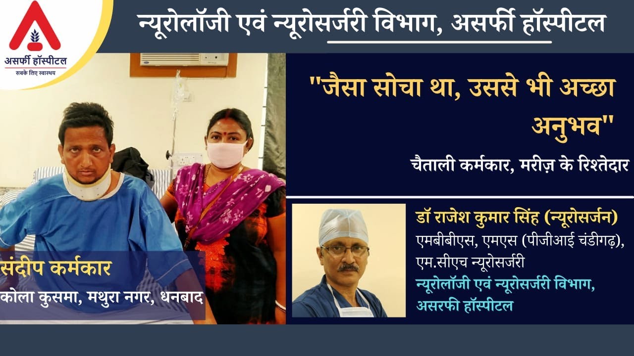 Best Neurologist in Dhanbad | Asarfi Hospital | Patient Feedback