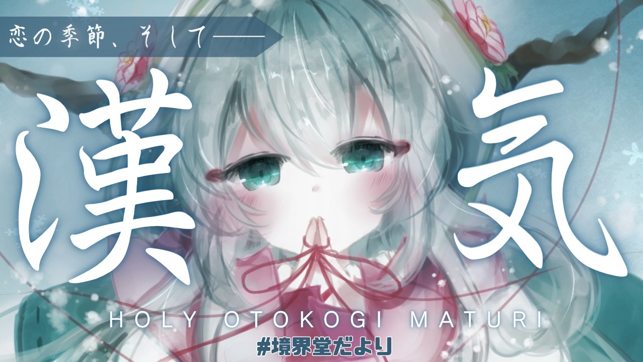 【#境界堂だより 】恋と漢気と文学フリマ大阪