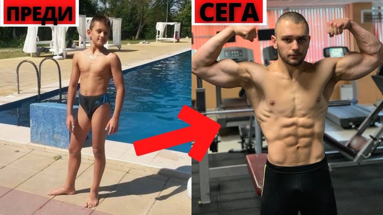 КАК ДА КАЧИМ МУСКУЛНА МАСА?