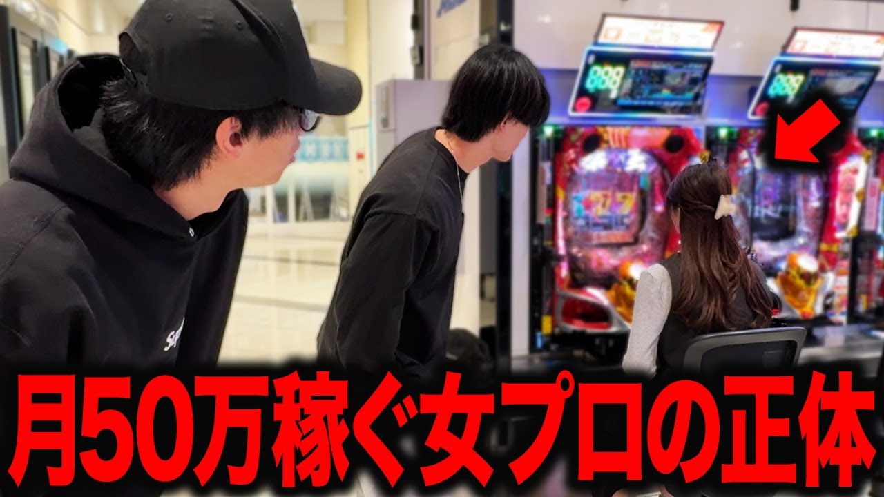 【情報流出】パチプロ軍団を崩壊させられました