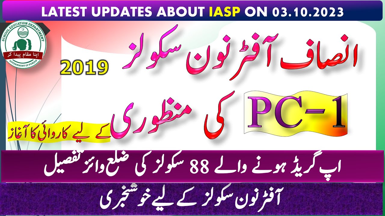Insaf Afternoon Schools | PC-1 for Upgraded High Schools | Teacher Salary issue resolved | IASP