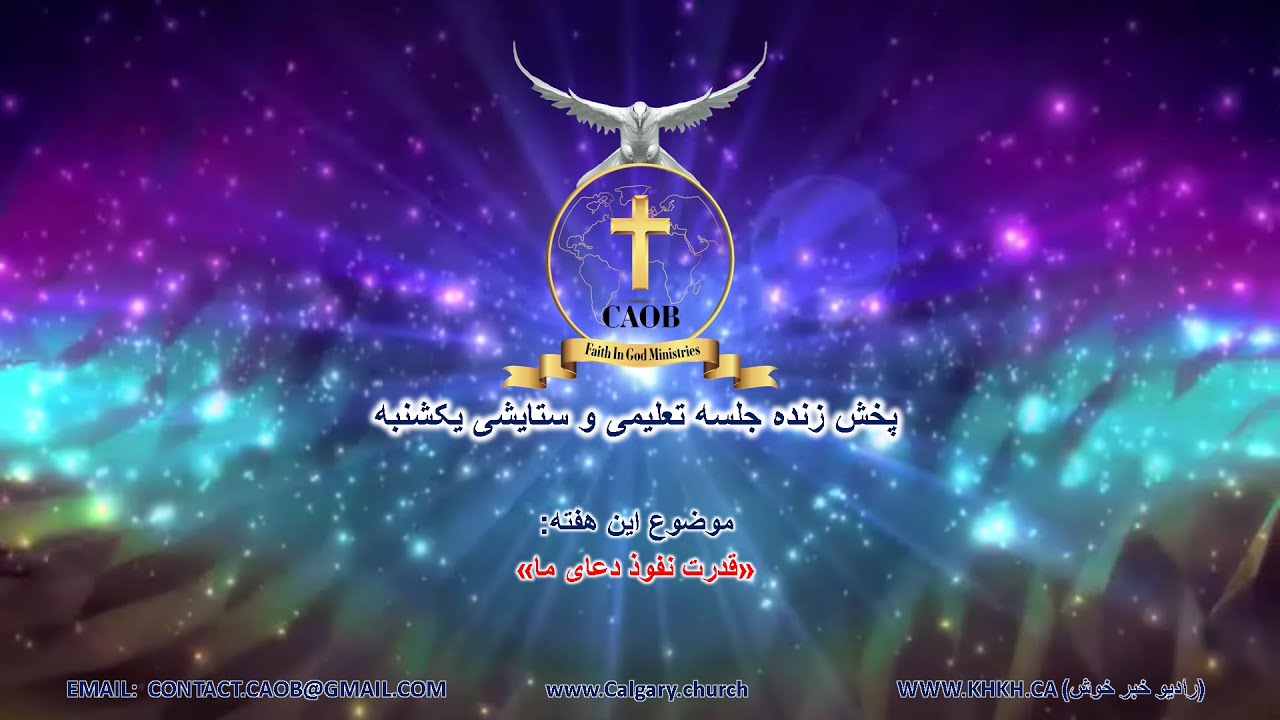 Jan 25,2026        «قدرت نفوذ دعای ما»