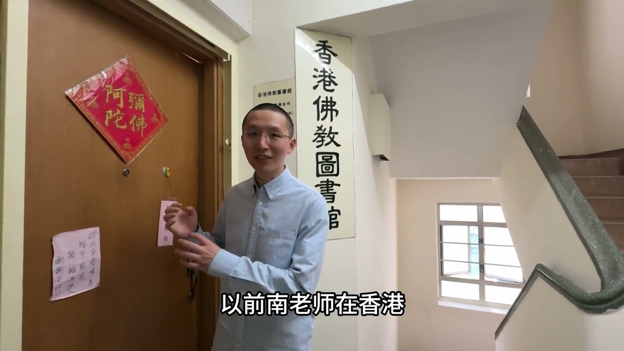 香港一家以佛學為主題的圖書館，裏面有很多珍貴的書籍