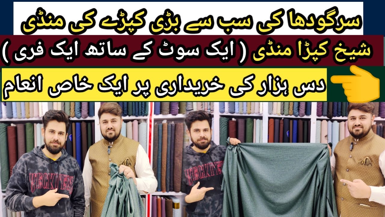 Sheikh Kapra Mandi Sargodha Winter Offer | Sheikh Kapra Mandi 25 December Offer