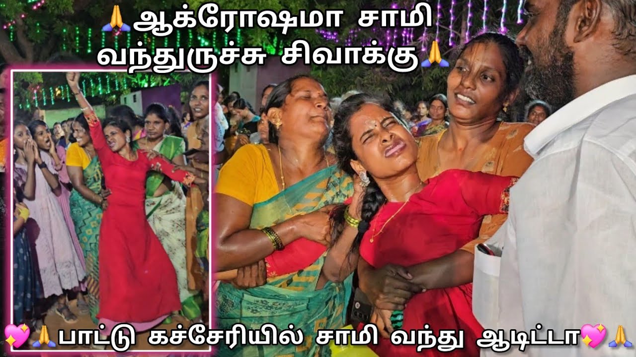 ஆக்ரோஷமா சாமி வந்துருச்சு சிவாக்கு🙄🙏பாட்டு கச்சேரியில் சாமி வந்து ஆடிட்டா🙏 festival Time♥️ #ramyoga
