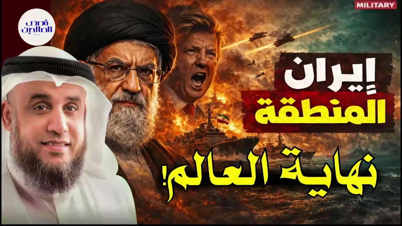 نواف السالم| بدأت قيامة الشرق الأوسط ؟! نبوءة الحرب الكبرى كما اخبرنا النبي ﷺونهاية العالم
