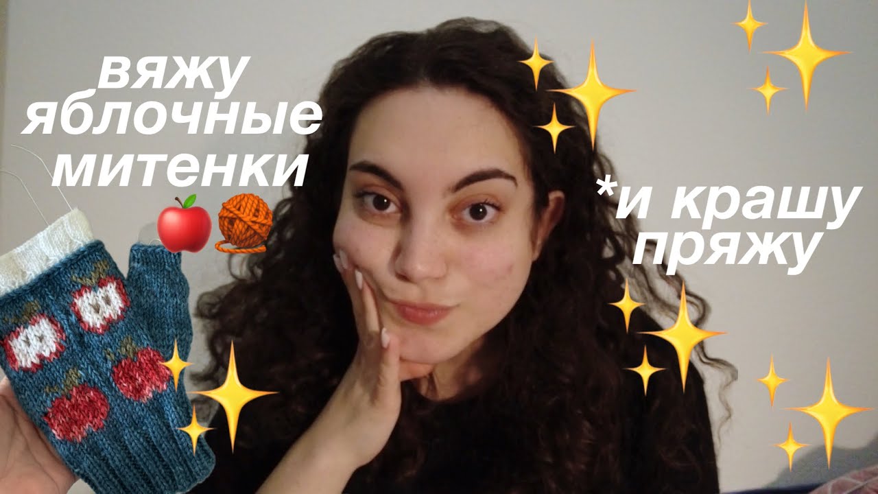 вяжу яблочные митенки и участвую в совместнике 