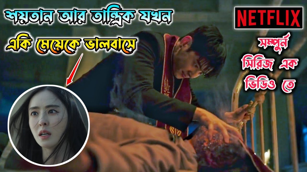 Island 2022 - Netflix এর মাস্টারপিস যেখানে ভুত আর ভুত তাড়ানো তান্ত্রিক একি মেয়েকে ভালবাসে।