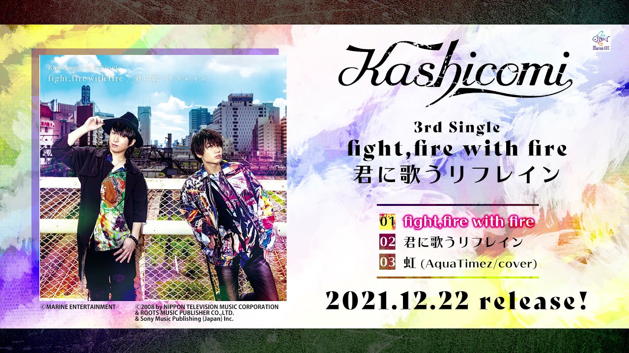 Kashicomi 3rd Single『fight,fire with fire/君に歌うリフレイン』視聴動画