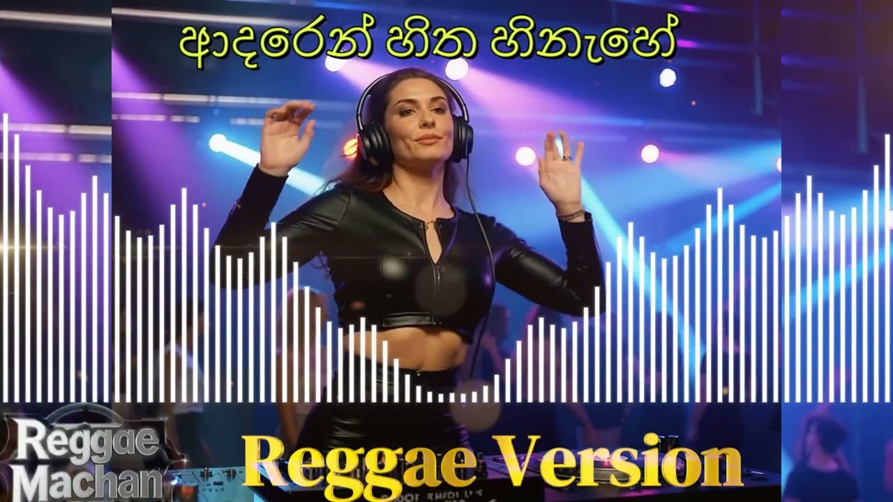 Adaren Hitha Hinahe Reggae Version | ආදරෙන් හිත හිනැහේ | H R Jothipala
