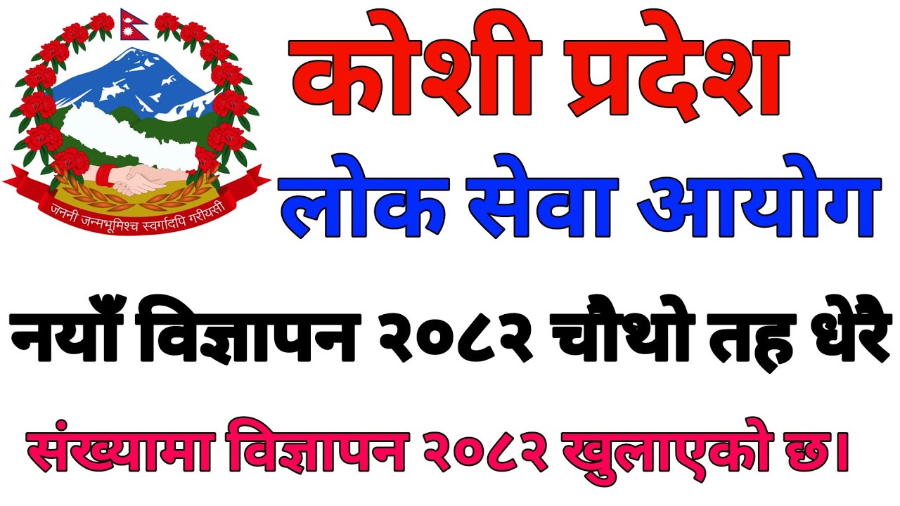 Koshi Pradesh Loksewa Aayog Job Vacancy 2082 For 4th Level
