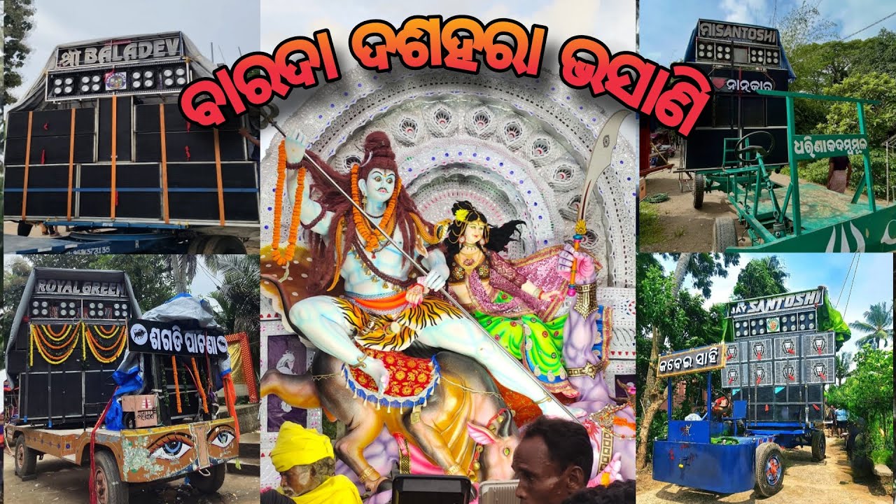 ବାରଦା ଦୂର୍ଗା ପୂଜା ଭସାଣି ।। କିଶୋର ନଗର କଟକ ୨୦୨୫ ଦୂର୍ଗା ପୂଜା ଭସାଣି ଯାତ୍ରା Top 10 durga bhasani