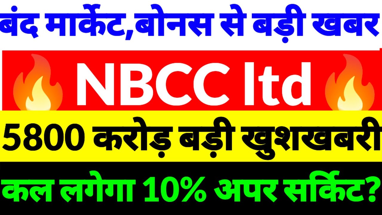 Nbcc share news,Nbcc share latest news,NBCC INDIA SHARE NEWS,Nbcc share news 2025,Nbcc ltd