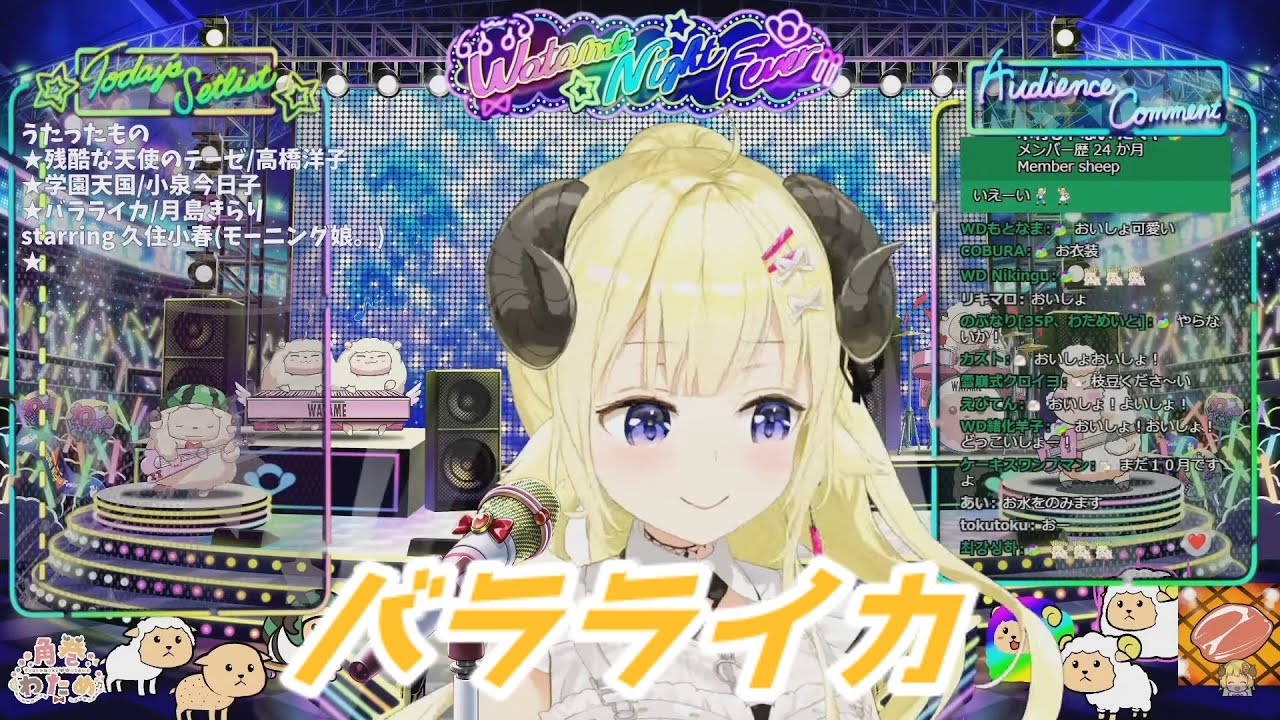 バラライカ 角巻わため 歌枠切り抜き ホロライブ