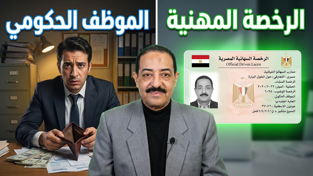 خطوات إستخراج رخصة مهنية للموظف الحكومى؟