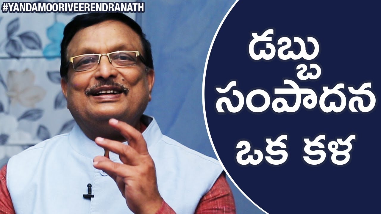 Earning MONEY is An ART Says Yandamoori | Motivational Videos in Telugu | Yandamoori Veerendranath