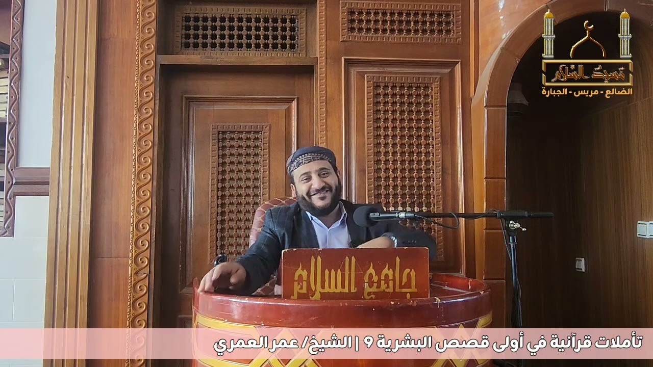 تأملات قرآنية في أولى قصص البشرية | مشهد السجود لآدم | رمضان 1447هـ
