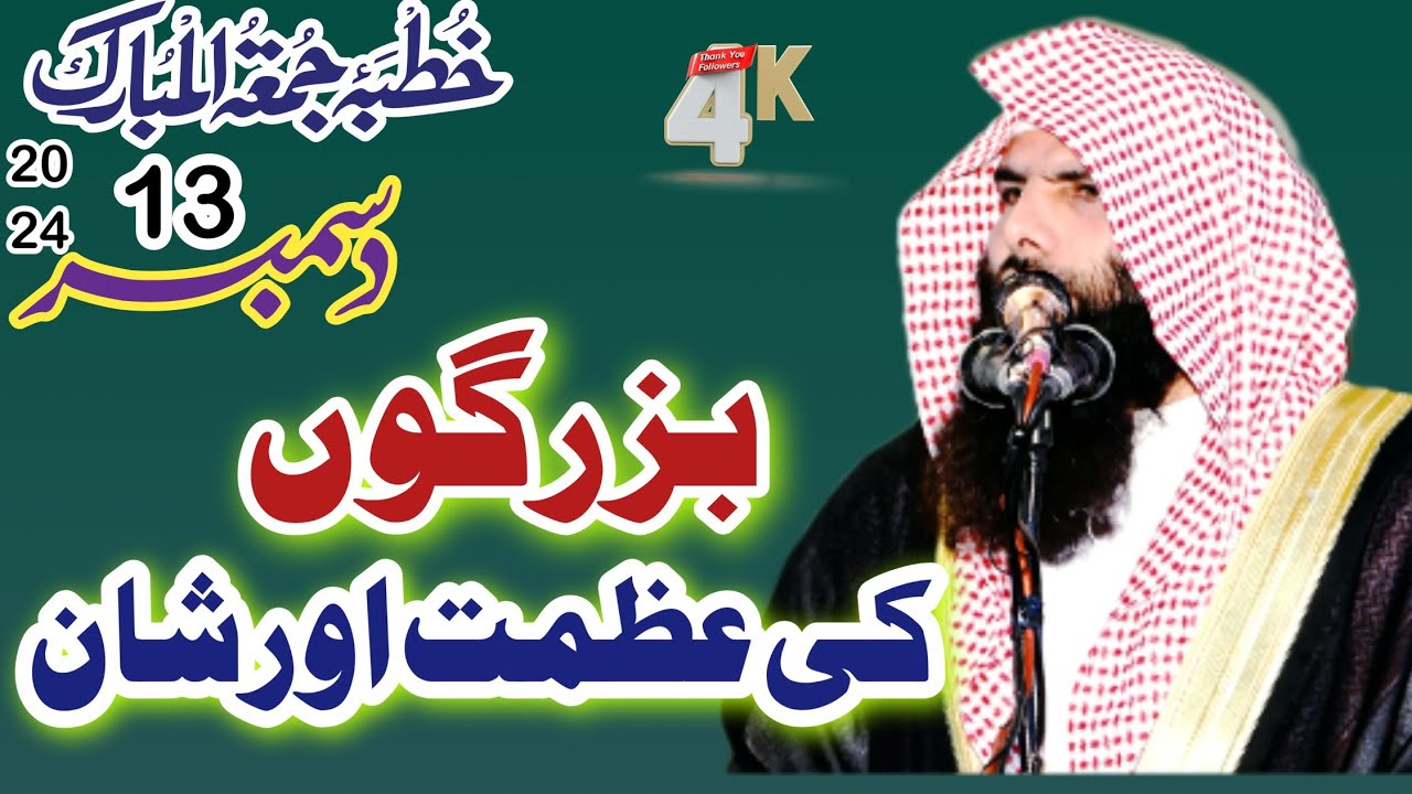 Khutab Juma By Shaikh Ashraf Shahzad Salfi Topic Bazrgon ki Azmat Aur Shan #بزرگ#عظمت