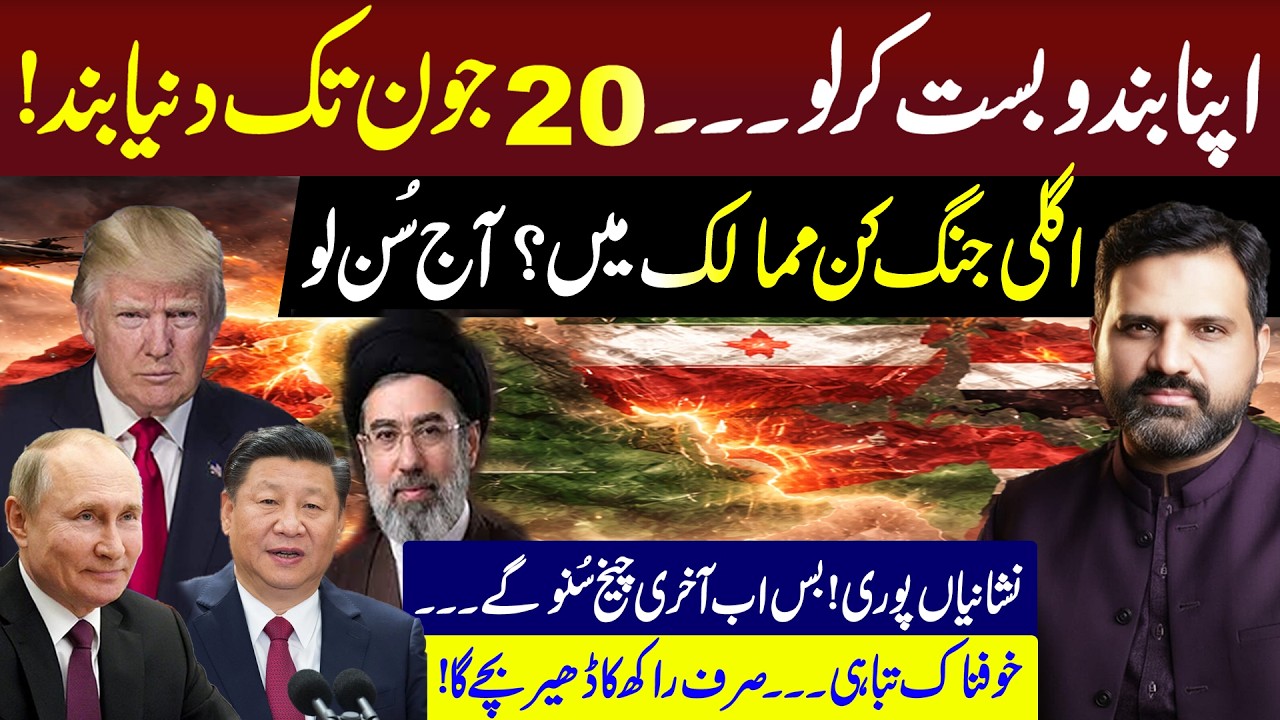 National and International Situations | 20 June | Latest Predictions by M Osama Ali