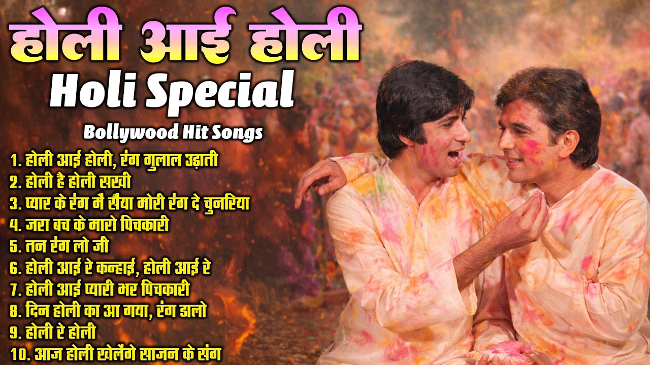 होली आई होली | Holi Special Bollywood Hit Songs | Evergreen Nonstop Filmi Song | होली आई रे कन्हाई