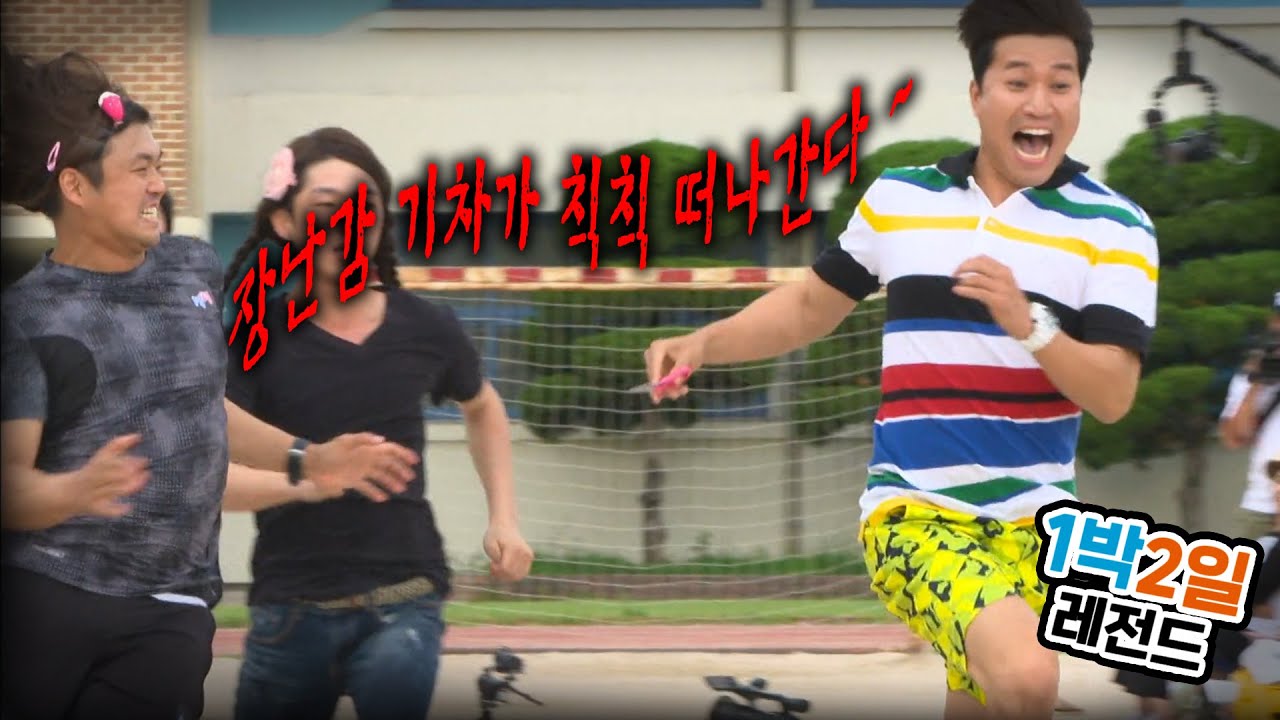 [1박2일 시즌3 레전드 #20] 목숨줄 끊기 놀이 | KBS 160710 방송