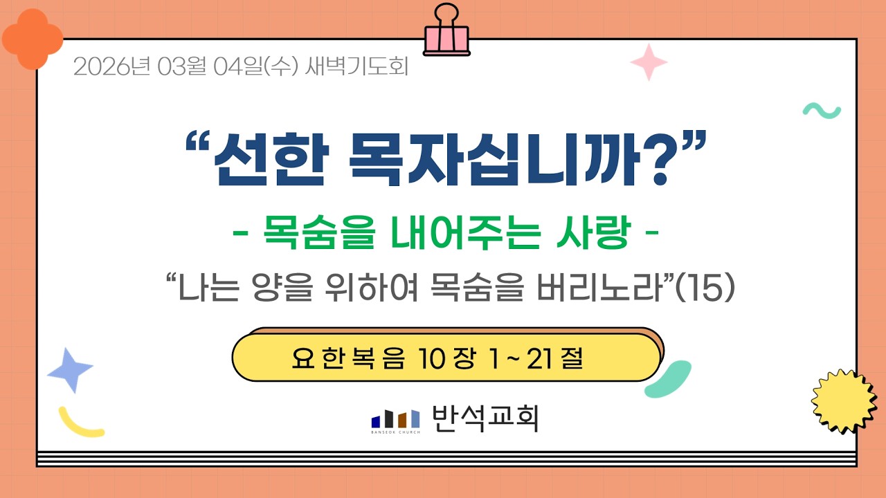(0304_매일성경) 