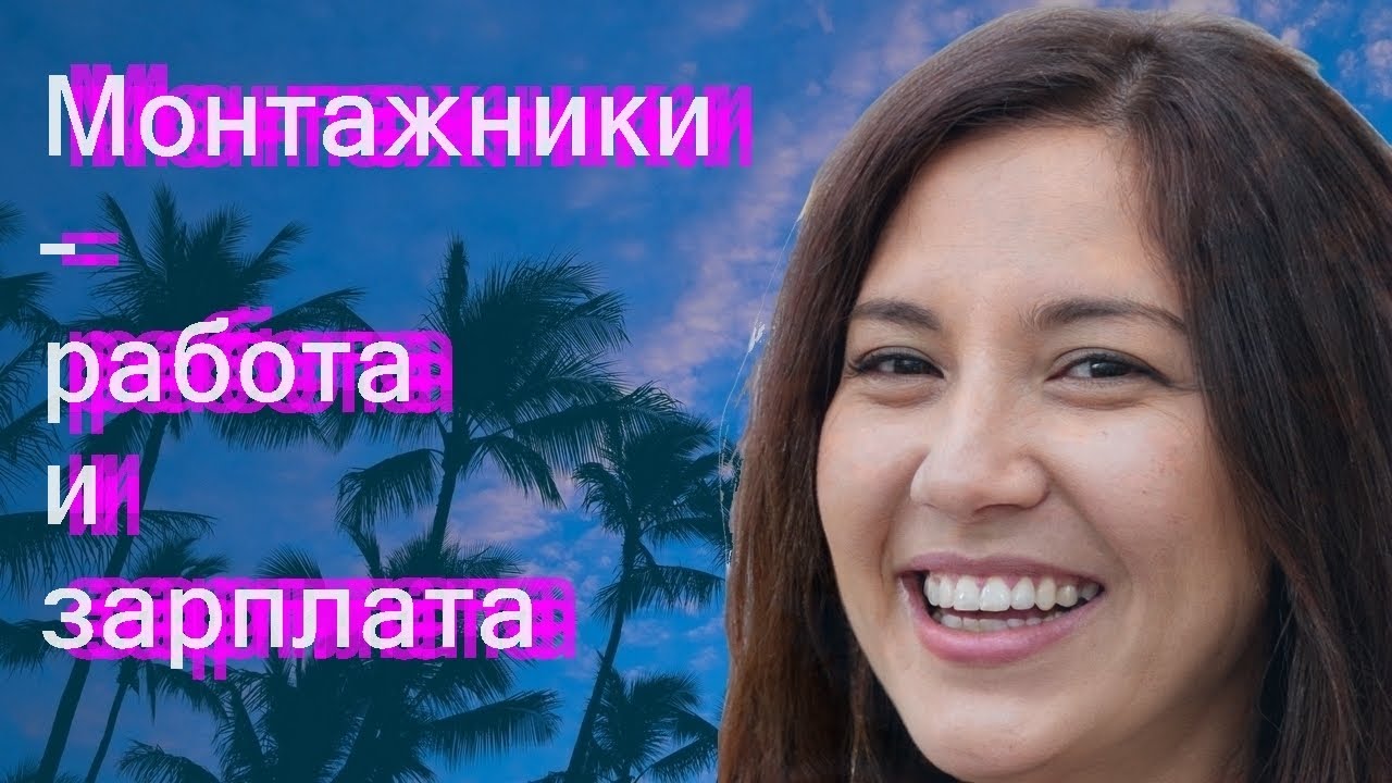 Монтажники – работа и зарплата