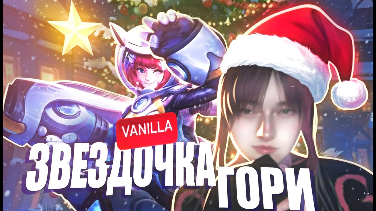 АПАЕМ 100 ЗВЕЗД В Mobile legends bang bang