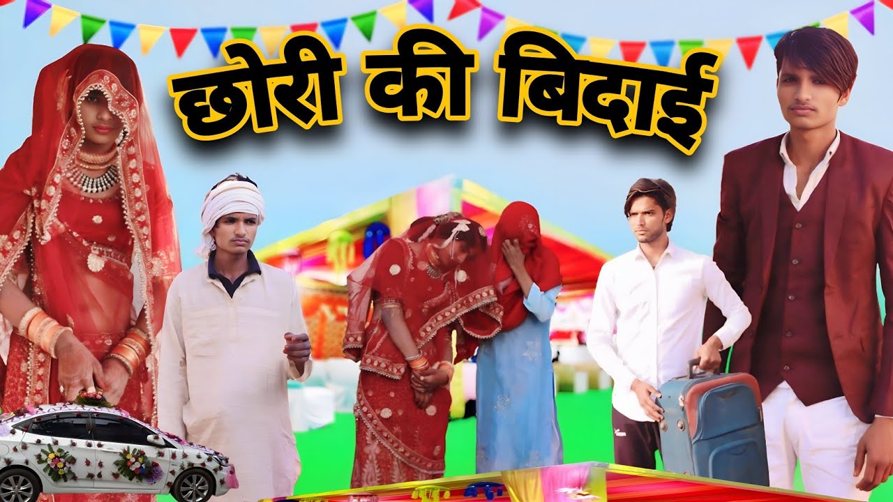 छोरी की बिदाई | Misshar Mewati | #jaggupardhanmewati