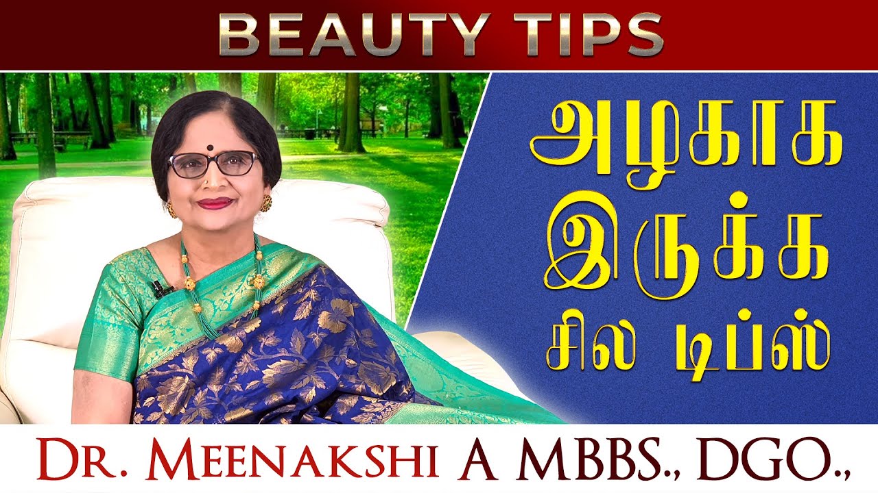 அழகாக இருக்க சில டிப்ஸ் | ENERGYNESTS